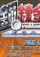 Hagane no Renkinjutsushi: Meisou no Rondo Fullmetal Alchemist: Stray Rondo 鋼の錬金術師 迷走の輪舞曲 - Video Game Video