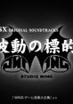 Hadou no Hyouteki MSX Original tracks 波動の標的 MSX オリジナル・サウンドトラックス - Video Game Video game from Hadou no H