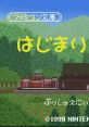 Hajimari no Mori (The Forest of Beginnings) Famicom Bunko: Hajimari no Mori ファミコン文庫 はじまりの森 - Video Game Video