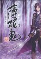 Hakuoki Original track 薄桜鬼 オリジナルサウンドトラック - Video Game Video game from Hakuoki Original track 薄桜鬼