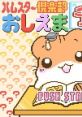 Hamster Club: Oshiema Chuu (GBC) ハムスター倶楽部 おしえまチュー - Video Game Video game from Hamster Club: Oshiema Chuu