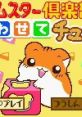 Hamster Club: Awasete Chuu (GBC) ハムスター倶楽部 あわせてチュー - Video Game Video game from Hamster Club: Awasete Chuu