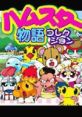 Hamster Monogatari ハムスター物語コレクション - Video Game Video game from Hamster Monogatari 