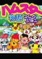 Hamster Monogatari Collection ハムスター物語コレクション - Video Game Music