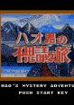 Hao-kun no Fushigi na Tabi ハオ君の不思議な旅 - Video Game Video game from Hao-kun no Fushigi na Tabi ハオ君の不思議な旅