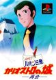 Lupin the Third: Castle of Cagliostro -Reunion- ルパン三世 カリオストロの城 -再会- - Video Game Video game from Lupin the T