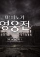 MABINOGI: HEROES SEASON 1 마비노기 영웅전 : 시즌1 Vindictus Season 1 - Video Game Video game from MABINOGI: HEROES SEASON 1