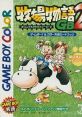 Harvest Moon GB Bokujou Monogatari GB 牧場物語GB - Video Game Video game from Harvest Moon GB Bokujou Monogatari GB