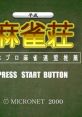 Heisei Mahjong Shou 平成麻雀荘 - Video Game Video game from Heisei Mahjong Shou 平成麻雀荘 for Dreamcast. Published by