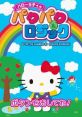 Hello Kitty no Paku Paku & Logic ハローキティのパクパク&ロジック - Video Game Video game from Hello Kitty no Paku Paku &