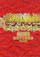 Madou Monogatari Ongakukan RETURNS PLUS 魔導物語音楽館 RETURNS PLUS - Video Game Video game from Madou Monogatari