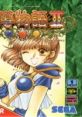 Madou Monogatari II - Aruru 16-sai 魔導物語II 〜アルル16才〜 - Video Game Video game from Madou Monogatari II - Aruru