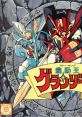 Madou King Granzort (PC Engine SuperGrafx) Mado Oh Granzort 魔動王グランゾート - Video Game Video game from Madou King