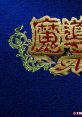 Madou Monogatari - ARS 魔導物語A・R・S - Video Game Video game from Madou Monogatari - ARS 魔導物語A・R・S for PC-98.