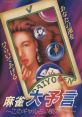 Mahjong Daiyogen 麻雀大予言 - Video Game Video game from Mahjong Daiyogen 麻雀大予言 for Arcade. Published by Video