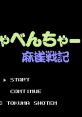 Majaventure: Mahjong Senki まじゃべんちゃー 麻雀戦記 - Video Game Video game from Majaventure: Mahjong Senki