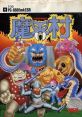 Makaimura Ghosts 'n Goblins 魔界村 - Video Game Video game from Makaimura Ghosts 'n Goblins 魔界村 for PC-88. Published