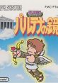 Hikari Shinwa - Palutena no Kagami Kid Icarus 光神話 パルテナの鏡 - Video Game Video game from Hikari Shinwa - Palutena