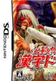 Hissatsu Kung Fu: Kanji Dragon 必殺カンフー 漢字ドラゴン - Video Game Video game from Hissatsu Kung Fu: Kanji Dragon