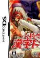 Hissatsu Kung Fu: Kanji Dragon 必殺カンフー 漢字ドラゴン - Video Game Music