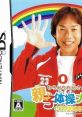 Cheerful character promoting fun family exercises in "Hiromichi Oniisan no Oyako Taisou Navi" for Nintendo DS.