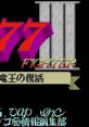 Hisshou 777 Fighter III Hisshou 777 Fighter 3: Kokuryuu Ou no Fukkatsu 必勝777ファイターIII 黒竜王の復活 - Video Game 