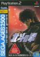 Hokuto no Ken (Fist of the North Star) Sega Ages 2500 Series Vol. 11: Hokuto no Ken SEGA AGES 2500シリーズ Vol.11 北斗の拳