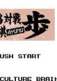 Honkaku Taisen Shougi: Ayumu (GBC) 本格対戦将棋 歩 - Video Game Video game from Honkaku Taisen Shougi: Ayumu (GBC)