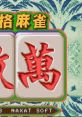 Honkaku Mahjong Tetsuman 本格麻雀 徹萬 - Video Game Music