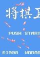 Title screen of Honkaku Shougi: Shougi Ou (GBC) with cherry blossom petals, inviting players to push start for gameplay.