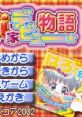 Mangaka Debut Monogatari: Akogare! Mangaka Ikusei Game! まんが家デビュー物語 〜お絵描きソフト&まんが家育成ゲーム!〜 - Video Game Music