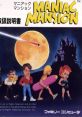 Maniac Mansion マニアックマンション - Video Game Video game from Maniac Mansion マニアックマンション for Family Computer.