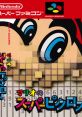 Mario's Super Picross マリオのスーパーピクロス - Video Game Video game from Mario's Super Picross