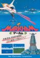 Markham マーカム - Video Game Video game from Markham マーカム for Arcade. Published by Sun Electronics Corp. (1983). 