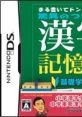 Maru Kaite DonDon Oboeru: Kyoui no Tsugawa Shiki Kanji Kiokujutsu - Kiso Gakushuu Hen まる書いてドンドン覚える