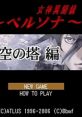 Megami Ibunroku Persona: Iku no Tou-hen - Video Game Music