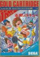 Megumi Rescue (FM) め組レスキュー - Video Game Video game from Megumi Rescue (FM) め組レスキュー for Master System.