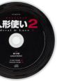 Metal & Lace 2 人形使い2 サウンドトラック Ningyo Tsukai 2 - Video Game Video game from Metal & Lace 2 人形使い2