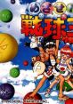 Mezase! Senkyu-Oh Battle Balls めざせ!戦球王 - Video Game Video game from Mezase! Senkyu-Oh Battle Balls めざせ!戦球王