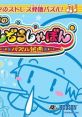 Milon no Hoshizora Shabon: Puzzle Kumikyoku ミロンのほしぞらしゃぼん パズル組曲 - Video Game Music