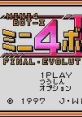 Title screen of Mini 4 Boy II: Final Evolution ミニ4ボーイII ファイナルエボリューション, featuring menu options from the 1997 video game.