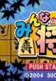 Minna no Soft Series: Minna no Shougi みんなのソフトシリーズ みんなの将棋 - Video Game Video game from Minna no Soft Series