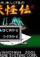 Mizuki Shigeru no Shin Youkaiden (GBC) 水木しげるの新・妖怪伝 - Video Game Video game from Mizuki Shigeru no Shin