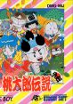 Momotarou Densetsu Gaiden 桃太郎伝説外伝 - Video Game Video game from Momotarou Densetsu Gaiden 桃太郎伝説外伝 for GB.