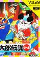 Momotarou Densetsu Turbo 桃太郎伝説ターボ - Video Game Video game from Momotarou Densetsu Turbo 桃太郎伝説ターボ for