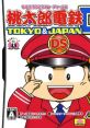 Momotarou Dentetsu DS: Tokyo & Japan 桃太郎電鉄DS TOKYO&JAPAN - Video Game Video game from Momotarou Dentetsu DS: Tokyo &