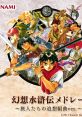 Genso Suikoden Medley ~Tabibitotachi no Tsuisou Suite ver.~ 幻想水滸伝メドレー ～旅人たちの追想組曲ver.～ Genso Suikoden