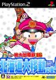 Momotarou Dentetsu 16 Momotarō Dentetsu 16: Moving in Hokkaido! 桃太郎電鉄16 北海道大移動の巻! - Video Game Video game 