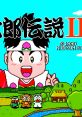 Momotarou Densetsu II 桃太郎伝説Ⅱ - Video Game Video game from Momotarou Densetsu II 桃太郎伝説Ⅱ for TurboGrafx-16.