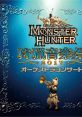 Monster Hunter Orchestra Concert ~Hunting Festival 2017~ モンスターハンターオーケストラコンサート 狩猟音楽祭2017 Monster